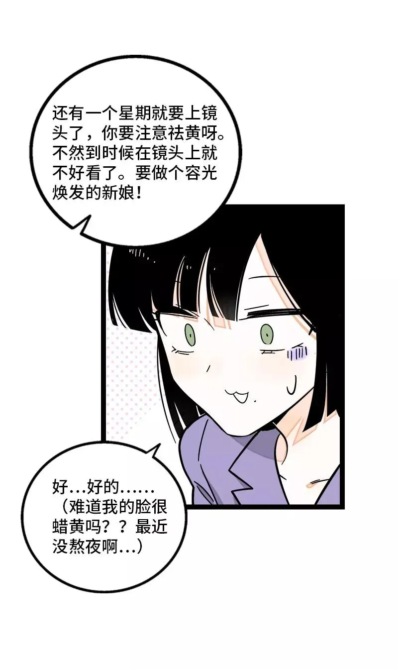 周一至周末 第168话 不是你的新娘 第11页