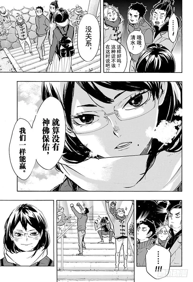 排球少年!! 第229话 出征前夕 第11页