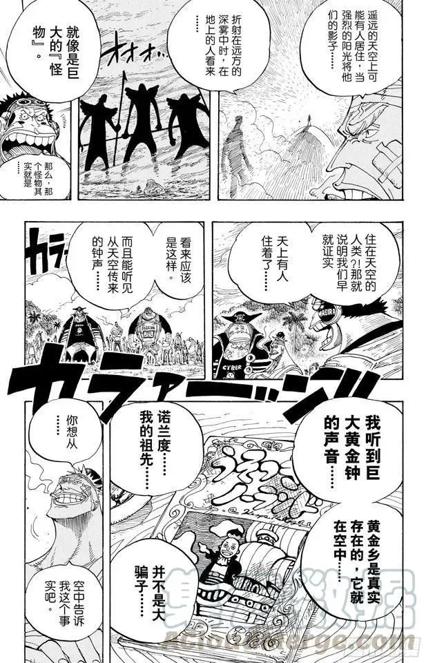 航海王 第299话 幻想曲 第11页