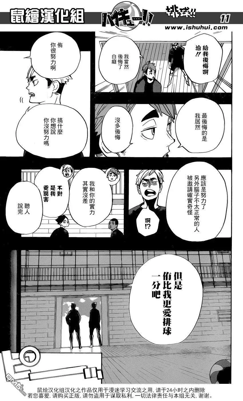 排球少年!! 第279话 爱 第11页