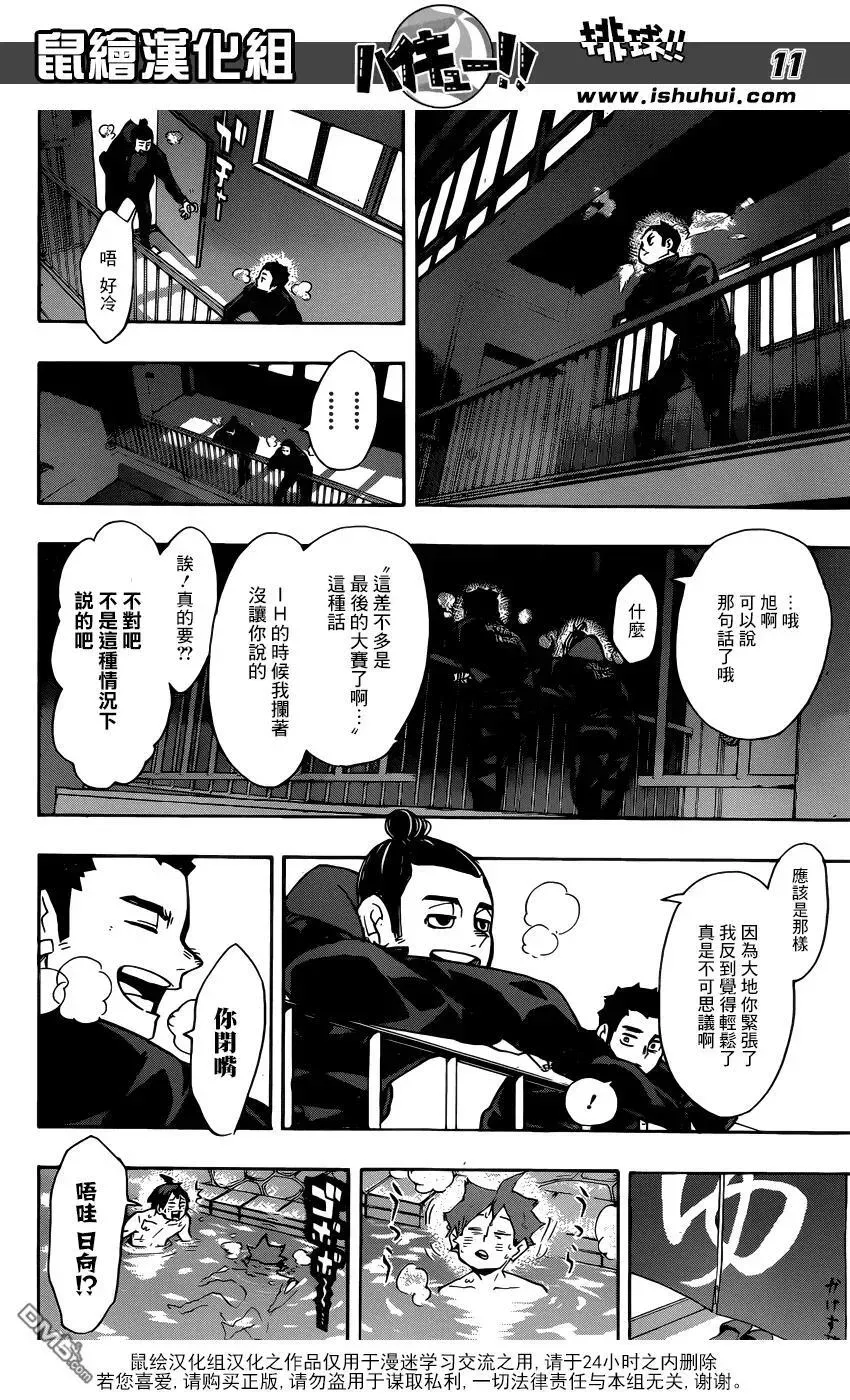 排球少年!! 第246话 夜 第11页