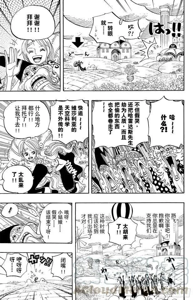 航海王 第592话 声援 第11页