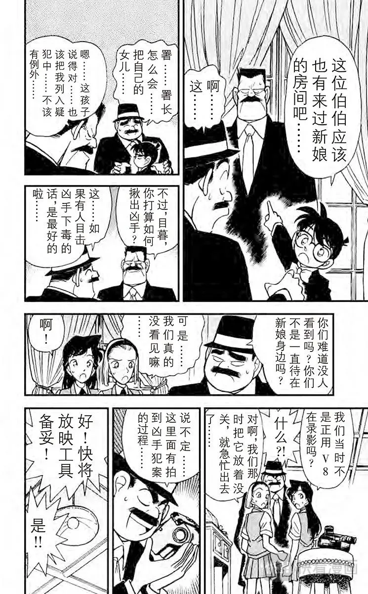 名侦探柯南 第79话 禁果般的柠檬茶！ 第11页