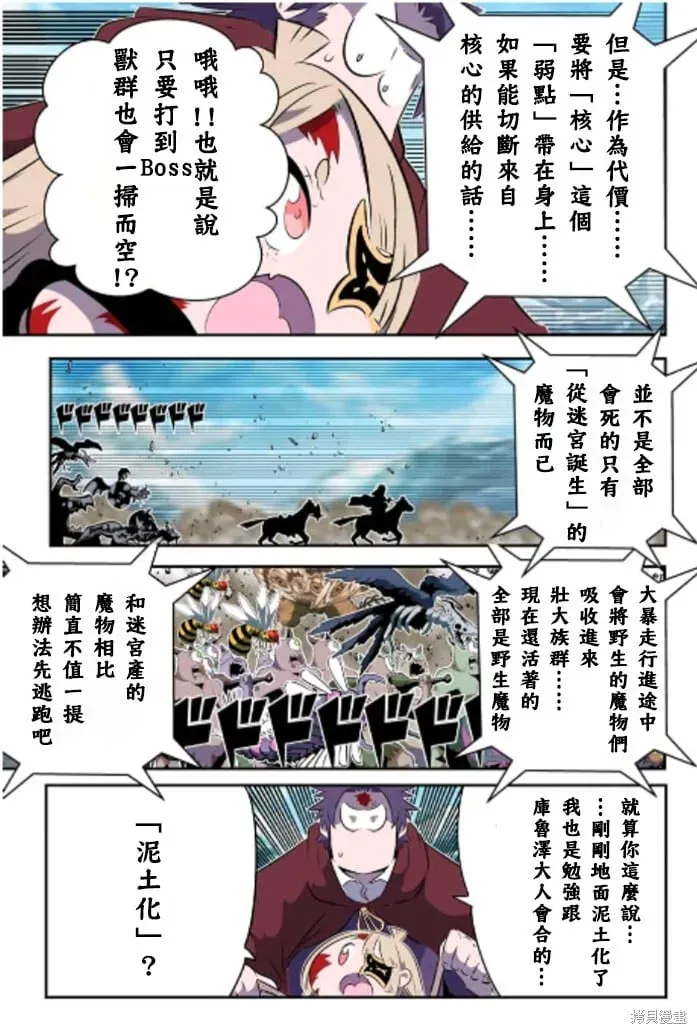 转生七王子的魔法全解 第167话 第11页