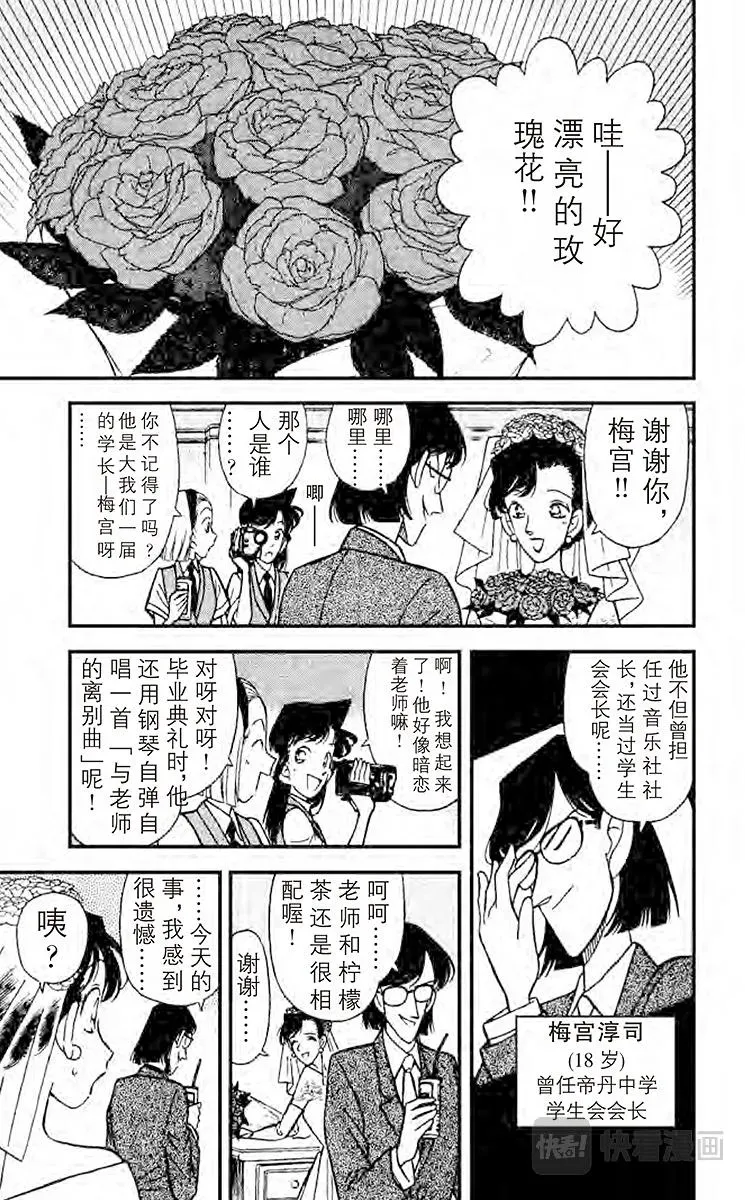 名侦探柯南 第78话 新婚的悲剧 第11页