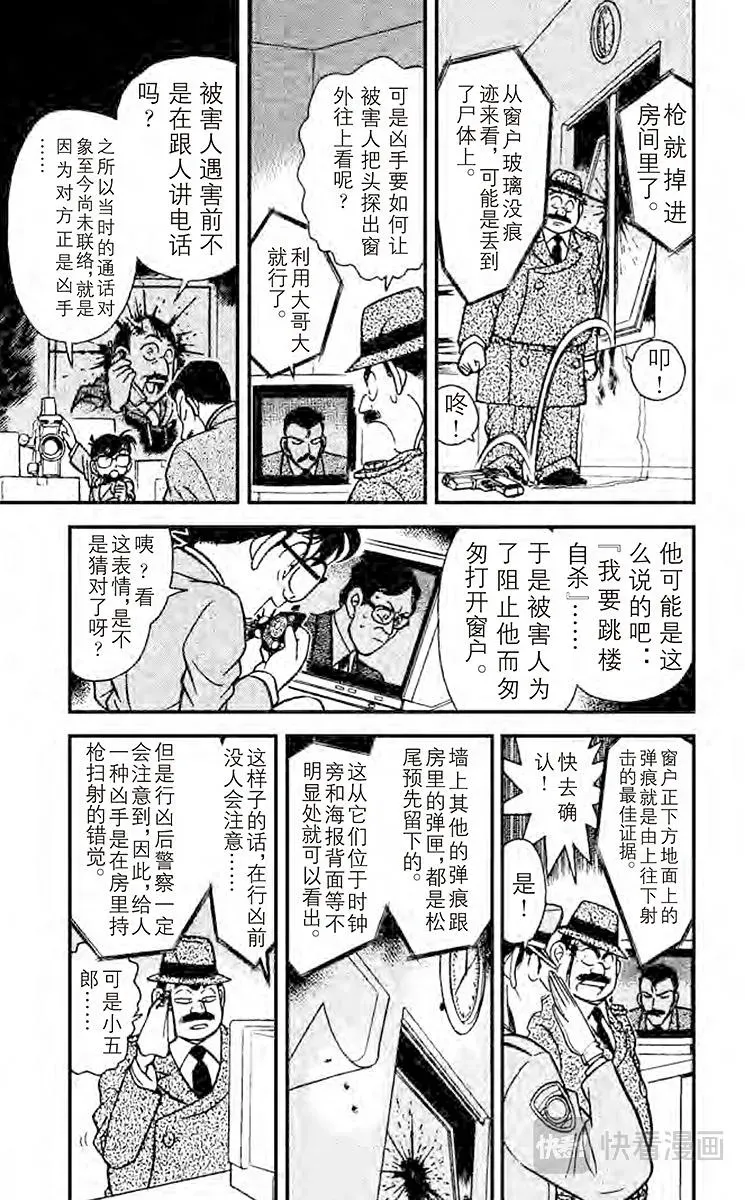 名侦探柯南 第104话 临时推理秀 第11页