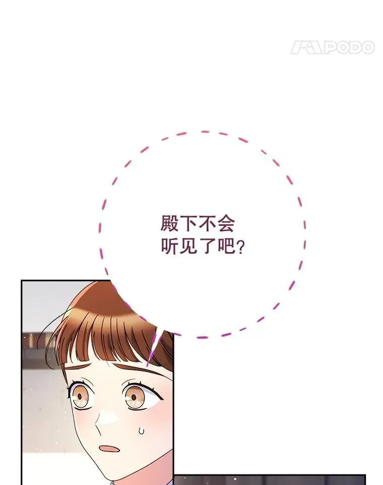 这次要好好养妹妹 61.众人的秘密 第11页