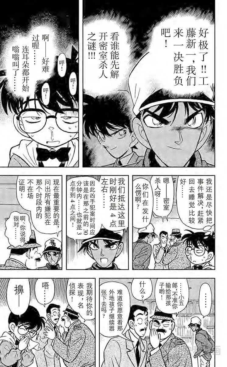 名侦探柯南 第93话 棋逢对手 第11页