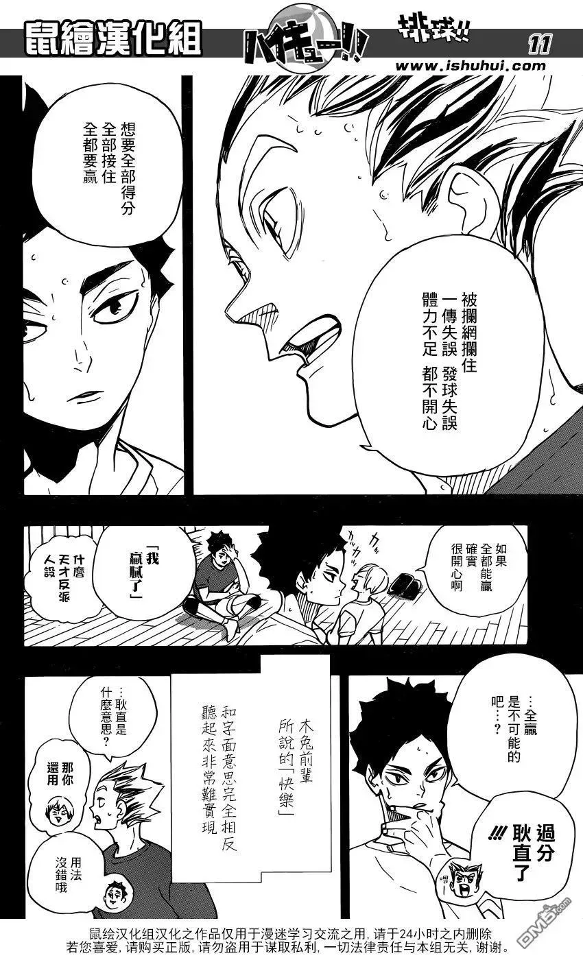 排球少年!! 第335话 沉迷 第11页