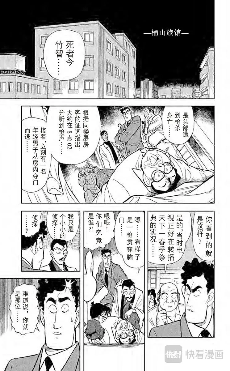 名侦探柯南 第59话 祭典之夜 第11页