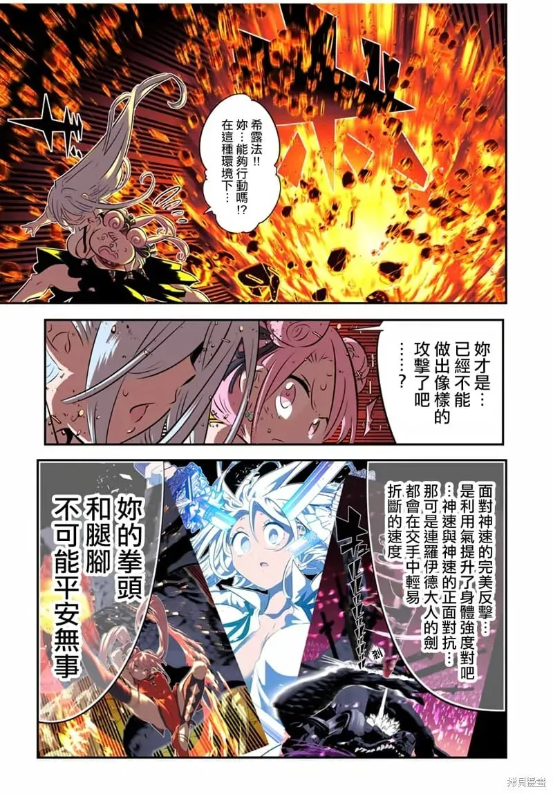 转生七王子的魔法全解 第179话 第11页