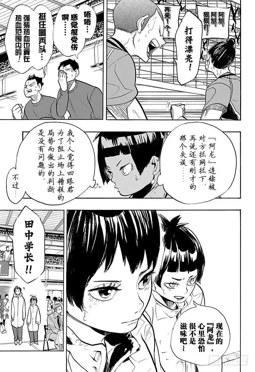 排球少年!! 第263话 秃头的倔强 第11页