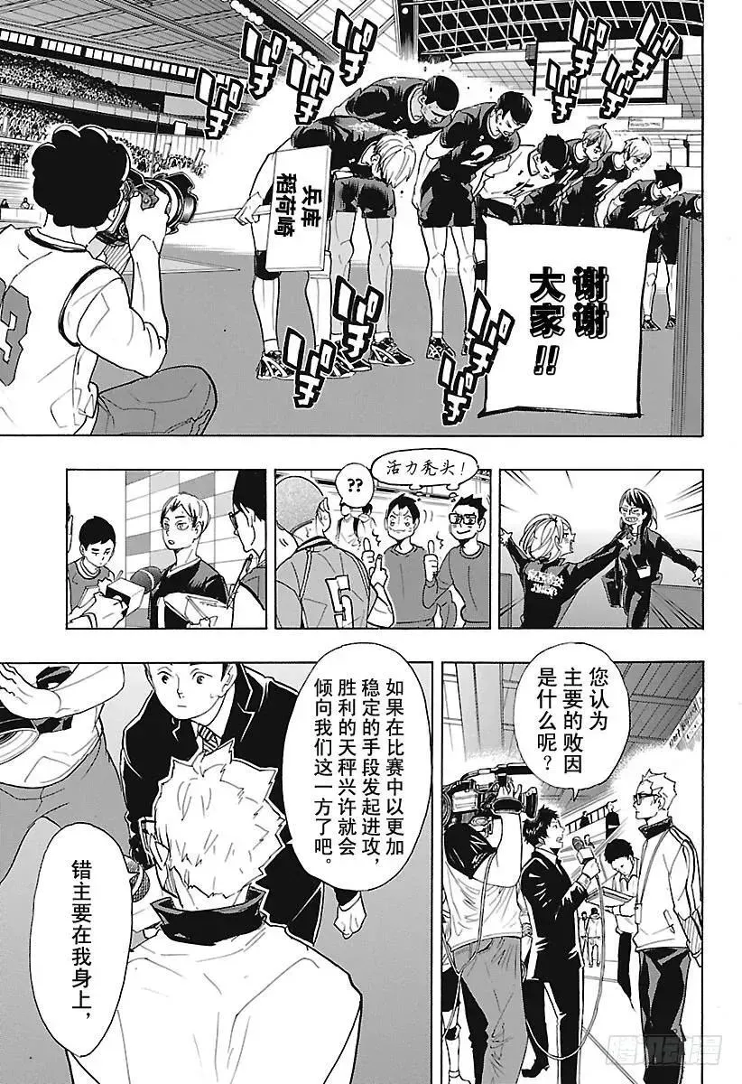 排球少年!! 第291话 变化之日 第11页