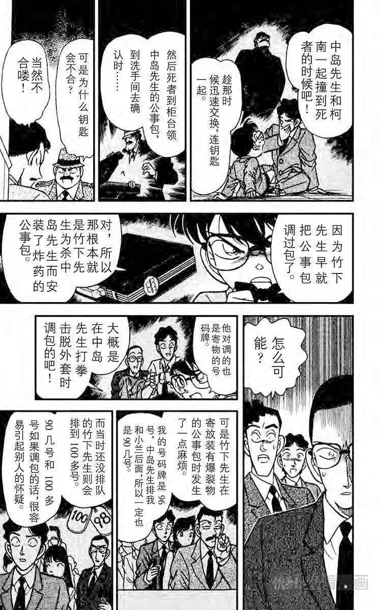 名侦探柯南 第116话 柯南失算了 第11页