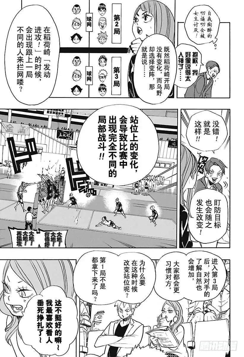 排球少年!! 第276话 布局 第11页