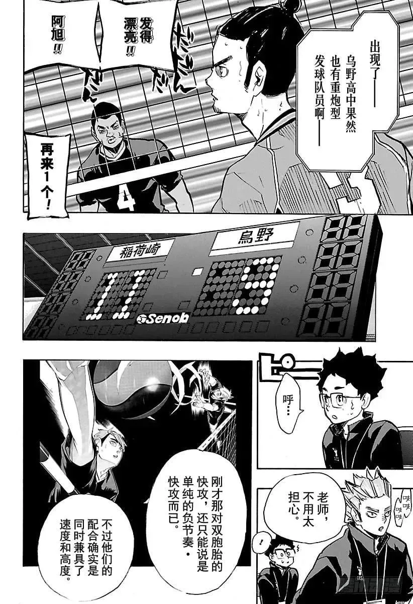 排球少年!! 第254话 怪人·妖怪·魑魅魍魉 第11页