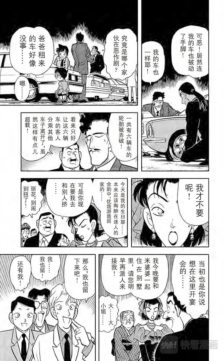 名侦探柯南 第87话 选婿盛会 第11页