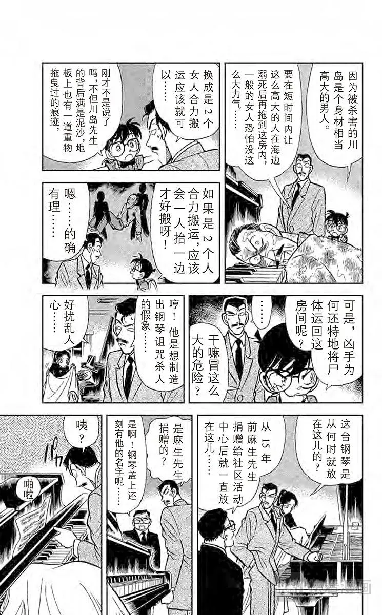 名侦探柯南 第63话 钢琴的诅咒 第11页