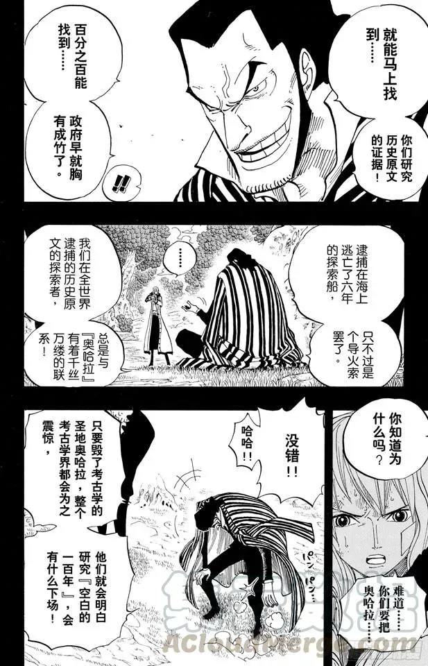 航海王 第394话 奥哈拉的恶魔们 第11页