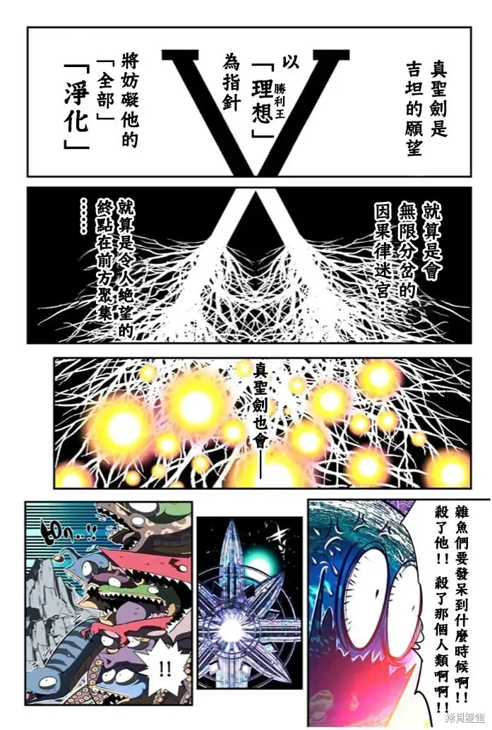 转生七王子的魔法全解 第174话 第11页