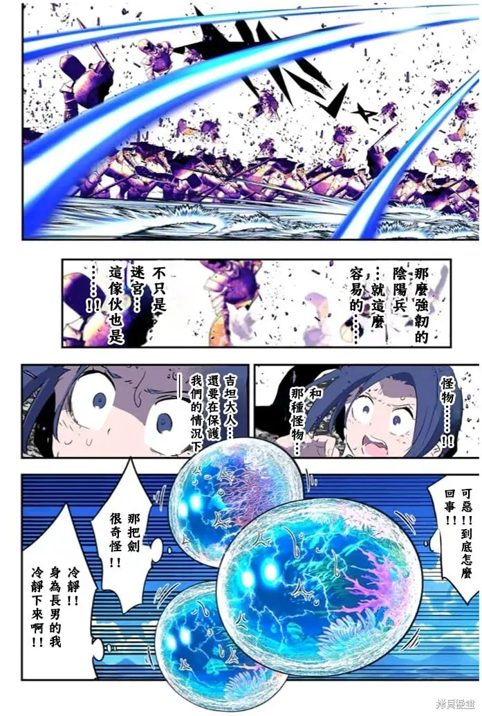 转生七王子的魔法全解 第172话 第11页