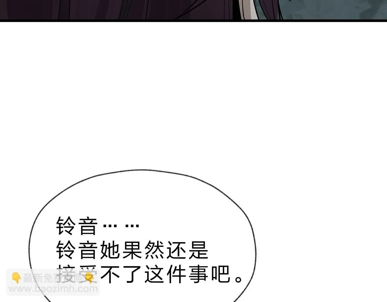 大爱魔尊，女徒弟都想杀我 第34话 师尊，请不要怜惜我！ 第113页