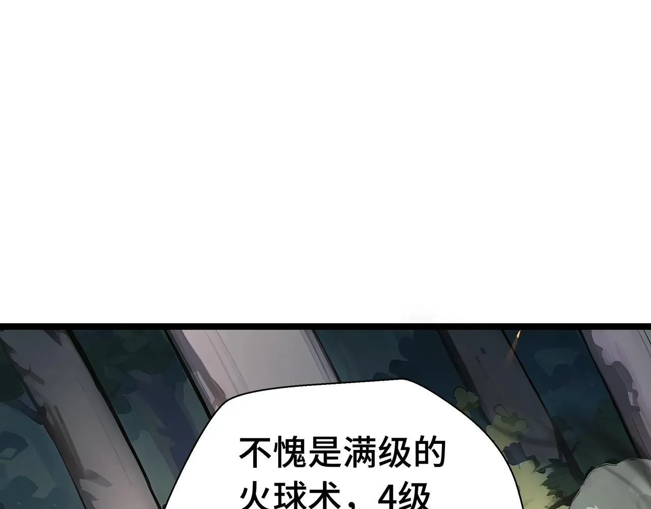 抱歉，我的技能自动满级！ 第2话  技能很强，就是缺蓝! 第115页