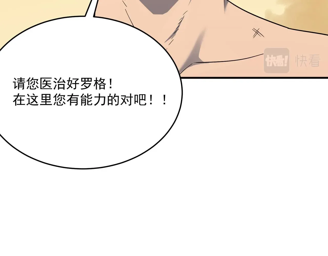 勇者请自重 第66话 与神子的博弈 第119页