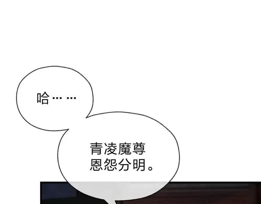 大爱魔尊，女徒弟都想杀我 第46话 我要和师兄拜天地！ 第120页