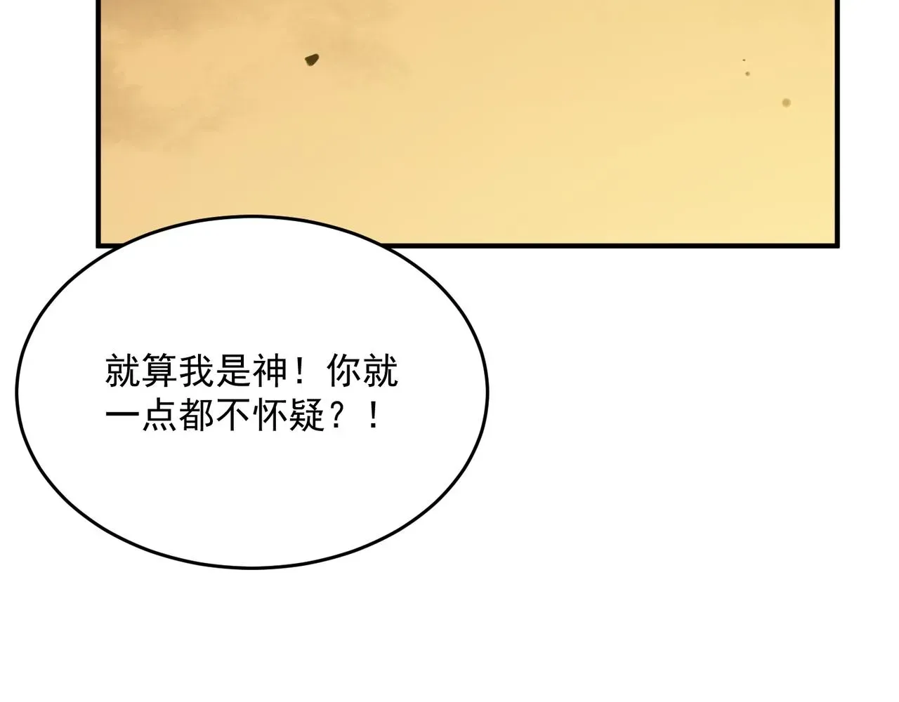 勇者请自重 第64话 拿走吧！我的全部 第120页