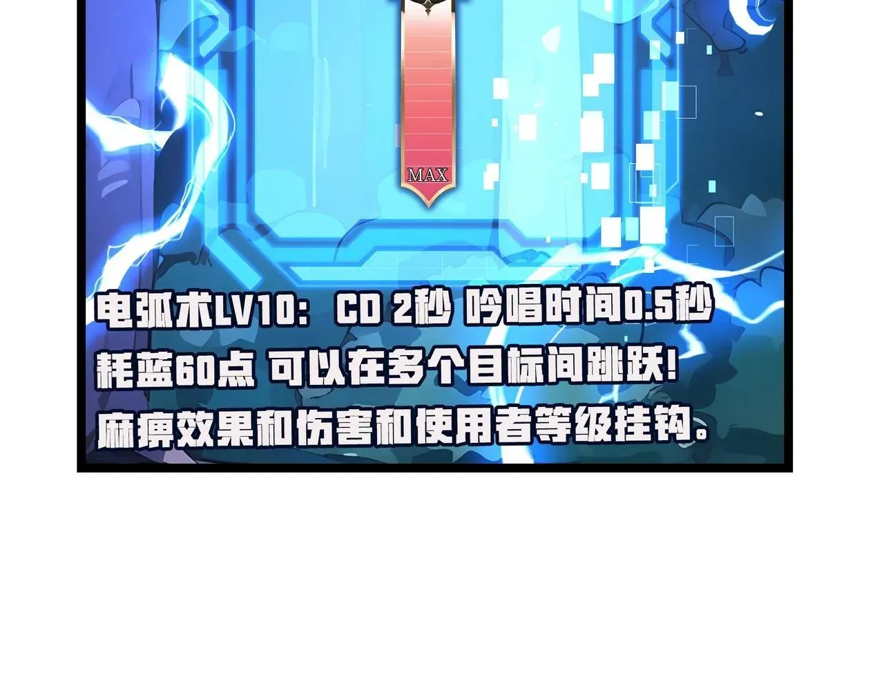 抱歉，我的技能自动满级！ 第3话 该这一发满级火球阁下如何应对？ 第120页