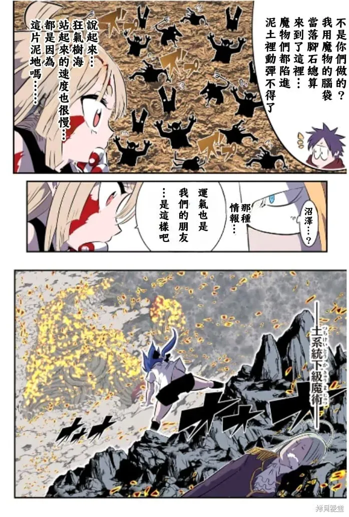 转生七王子的魔法全解 第167话 第12页