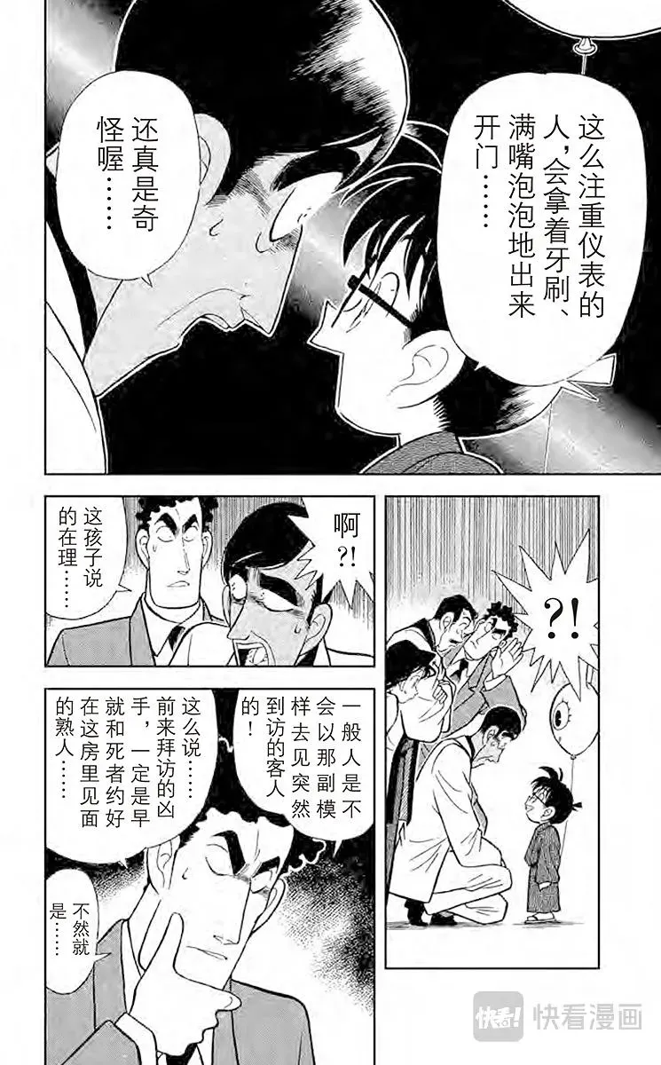 名侦探柯南 第60话 无懈可击的不在场证明 第12页