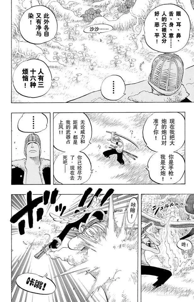 航海王 第259话 海盗佐罗VS.战士 第12页