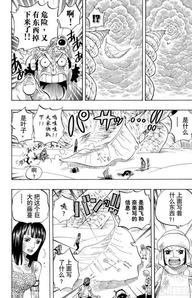 航海王 第295话 巨大藤蔓 第12页