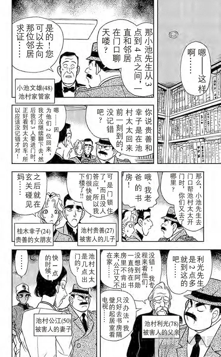 名侦探柯南 第93话 棋逢对手 第12页