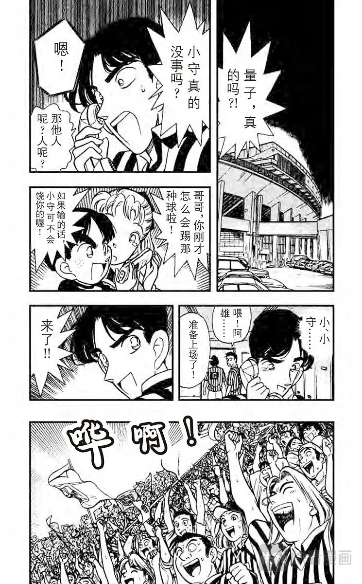 名侦探柯南 第71话 水落石出!！ 第12页