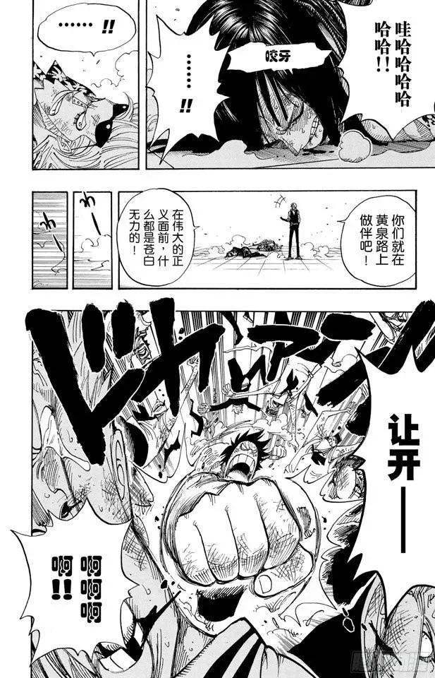 航海王 第382话 恶魔的隐匿处 第12页