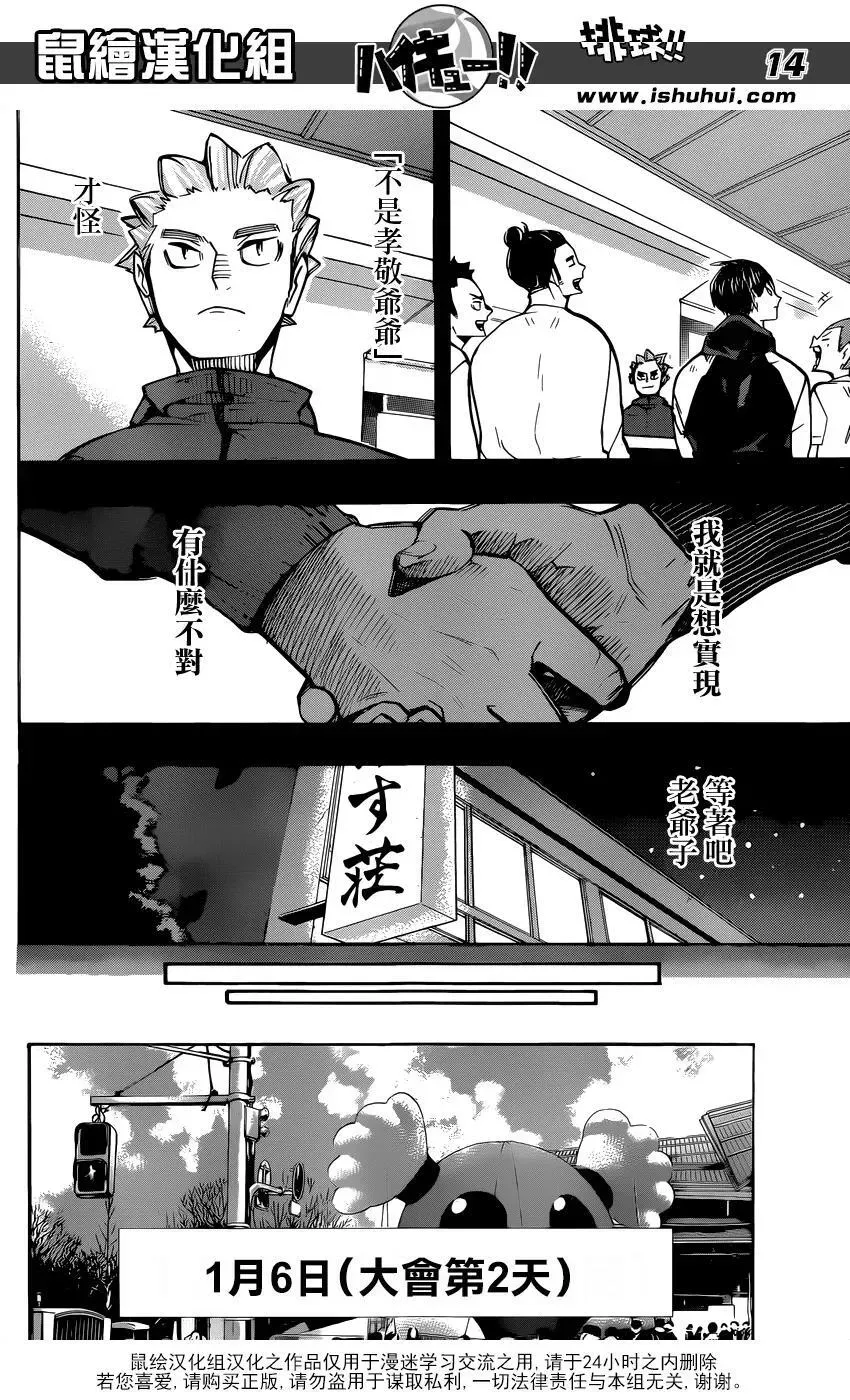 排球少年!! 第247话 第2天 第12页