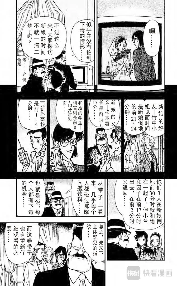 名侦探柯南 第79话 禁果般的柠檬茶！ 第12页