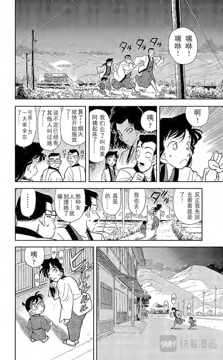 名侦探柯南 第84话 小五郎的社团同学会 第12页