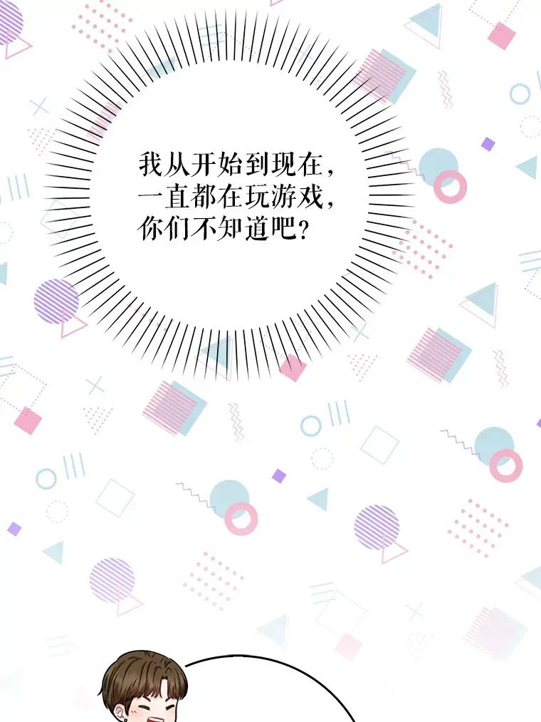 天生爱豆的娱乐圈攻略法则 12.公布等级 第12页