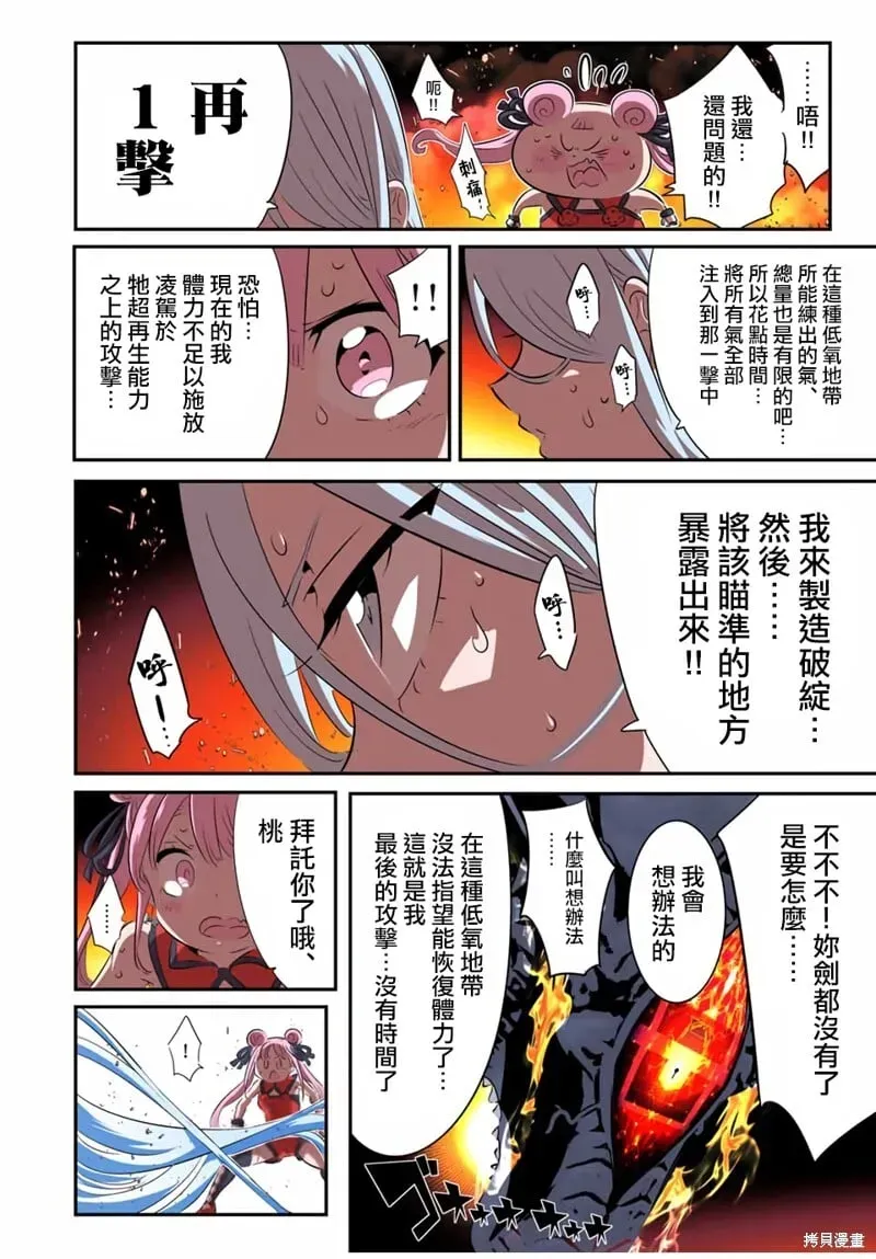 转生七王子的魔法全解 第179话 第12页