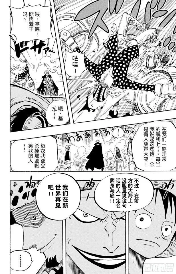 航海王 第505话 大熊 第12页