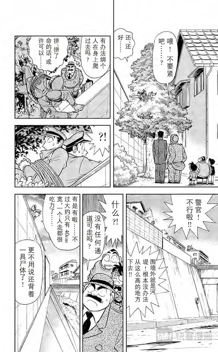 名侦探柯南 第57话 谜样的两兄弟 第12页