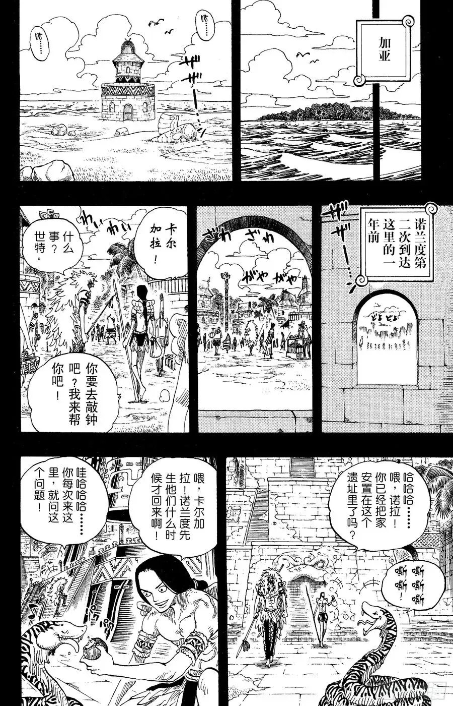 航海王 第292话 云遮月，难相逢 第12页