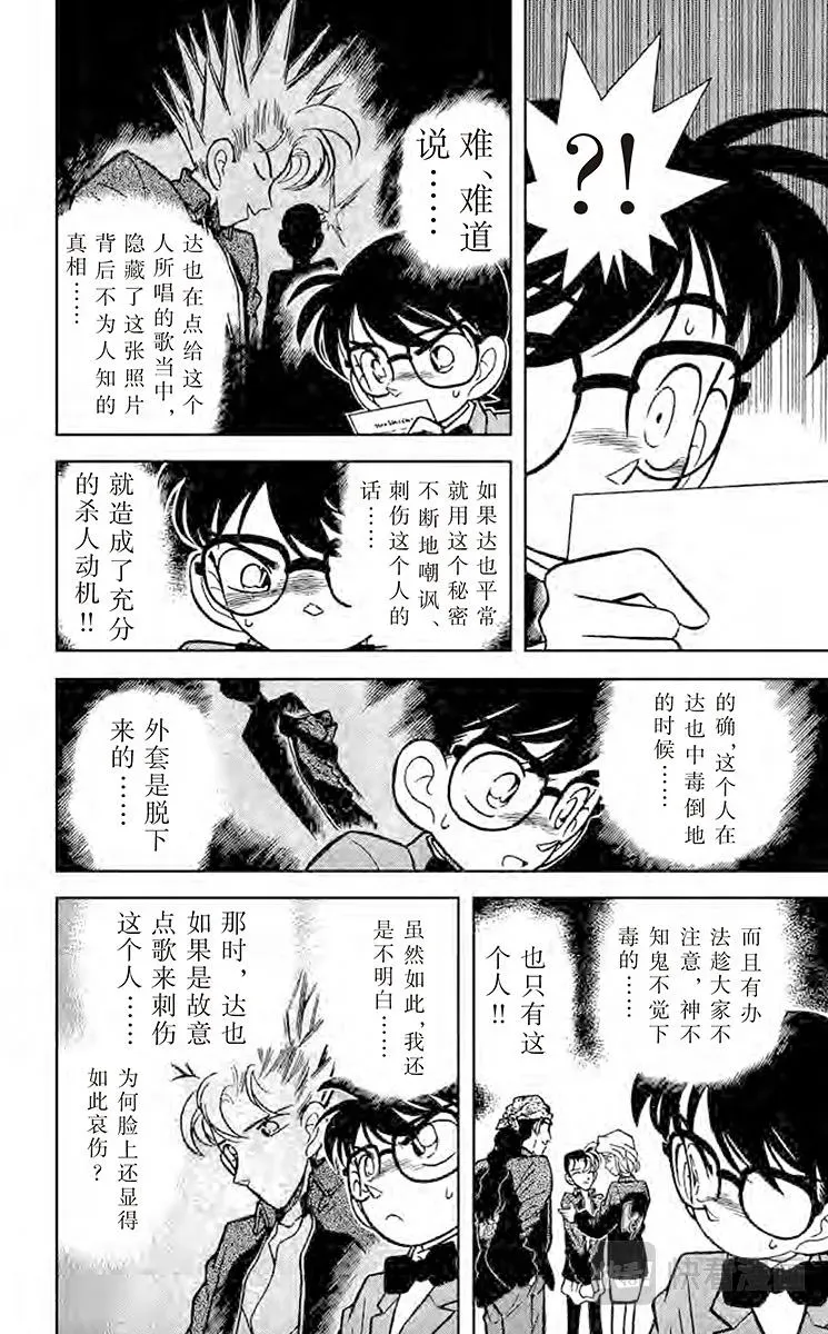 名侦探柯南 第47话 隐藏在歌曲内的谜团 第12页