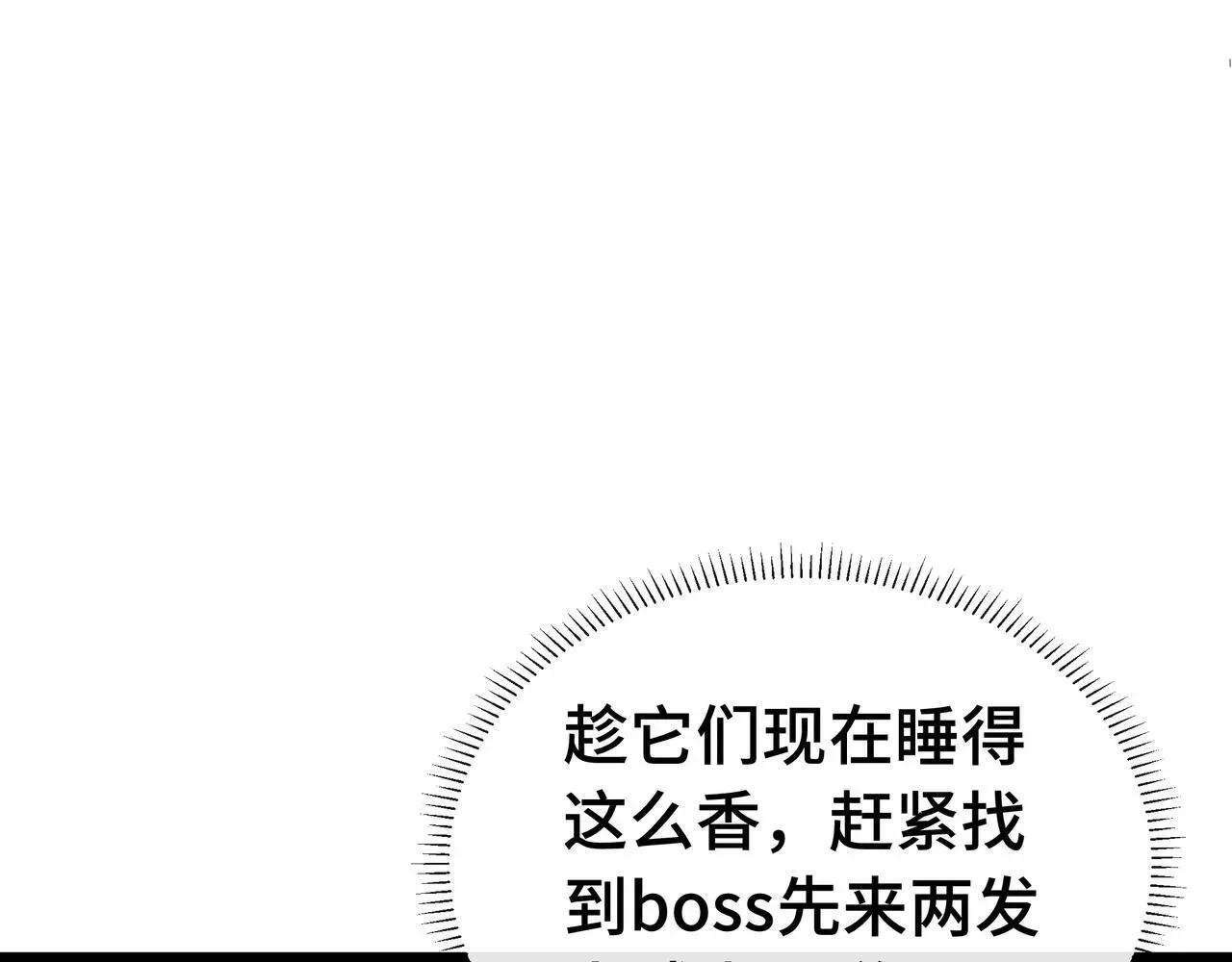 抱歉，我的技能自动满级！ 第4话 打BOSS 我有特殊技巧！ 第12页