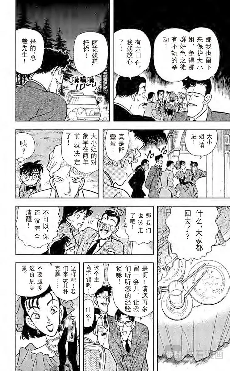 名侦探柯南 第87话 选婿盛会 第12页