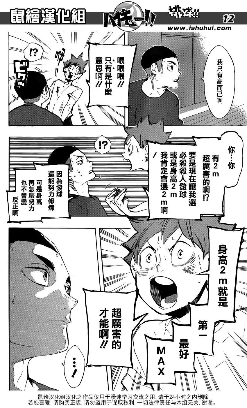 排球少年!! 第217话 轻松 第12页